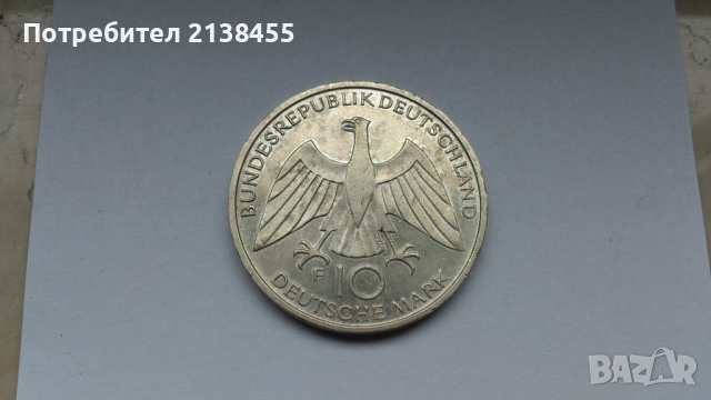 Отлично съхранявана и запазена сребърна монета от 10 марки 1972 година, буква F - Германия
