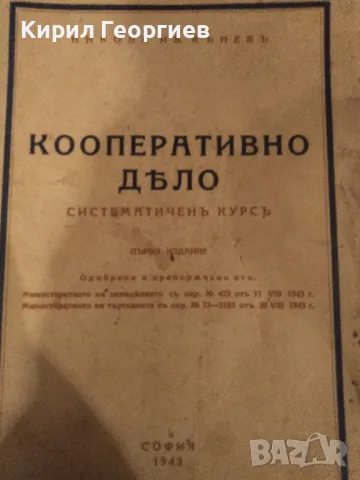 Корпоративно дело систематичен курс, снимка 1 - Специализирана литература - 48892771