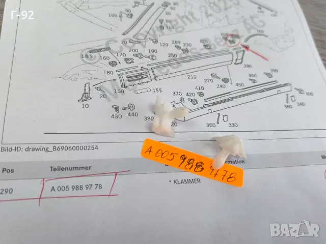 A0059889778**NEU**MERCEDES-BENZ**W126**W140**R129**ЩИПКА ЗАКРЕПВАЩА ВЪНШНА ЛАЙСНА**, снимка 3 - Части - 50256499