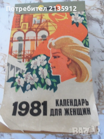 Календар с манастирите от Атонския полуостров+2 немски с цветя , снимка 10 - Други ценни предмети - 31570070