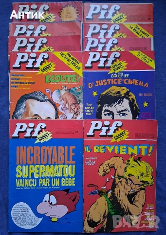 ЛОТ Стари Френски Списания PIF Gadjet / 1976 год.