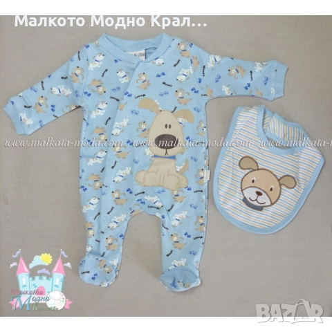 Бебешки комплект от 5 части - Кученце, снимка 2 - Комплекти за бебе - 51445034