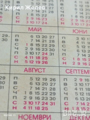 Старо календарче СПОРТ ТОТО рядко за КОЛЕКЦИЯ ДЕКОРАЦИЯ 11120, снимка 5 - Колекции - 51232697