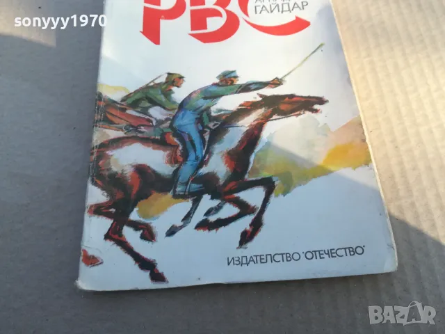 РВС-А.ГАЙДАР 1601251655, снимка 6 - Други - 48705648