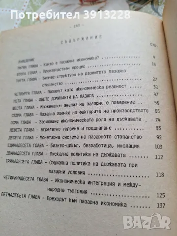 Учебник по  икономика , снимка 2 - Учебници, учебни тетрадки - 46943574