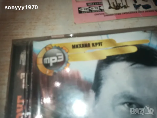 МИХАИЛ КРУГ MP3 0510241906, снимка 7 - CD дискове - 47474545