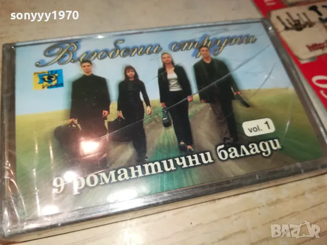 ВЛЮБЕНИ СТРУНИ-ОРИГИНАЛНА НОВА КАСЕТА 0905251010, снимка 15 - Аудио касети - 50216099