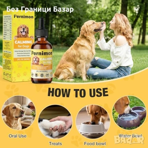 Ново Успокояващо олио за кучета против стрес и тревожност 60 мл за сън пътуване гръмотевици, снимка 4 - За кучета - 54100824