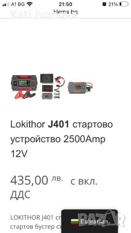 Jump starter Lokithor J401 - 2500A 12V 74Wh ,стартерно устройство, снимка 2 - Аксесоари и консумативи - 46463214