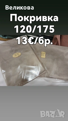 Шием покривки за Вашите празненства и заведения, снимка 7 - Покривки за маси - 53502954