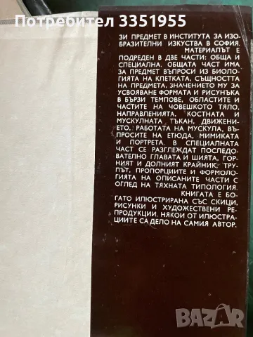 Пластична Анатомия Кр. Чоканов 1974, снимка 6 - Специализирана литература - 47389458