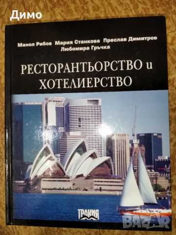 Отстъпка от 50% на книги: Икономика, Финанси, Мениджмънт, PR, Реклама., снимка 13 - Други - 45160661