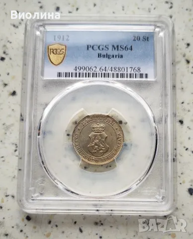 20 стотинки 1912 MS 64 PCGS , снимка 1 - Нумизматика и бонистика - 45505551