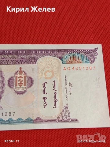 Банкнота МОНГОЛИЯ много красива перфектно състояние непрегъвана за КОЛЕКЦИЯ 53976, снимка 3 - Нумизматика и бонистика - 53735119