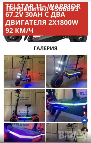 Тротинетка Telstar 11 Warrior 2x1800W