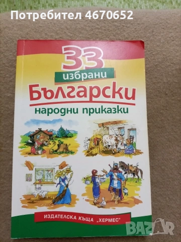 Детски книжки с приказки , снимка 6 - Детски книжки - 52682722