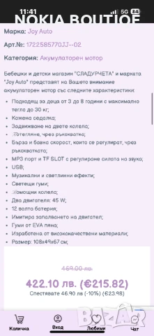 Детско акумолаторно моторче, снимка 9 - Коли, камиони, мотори, писти - 51271265