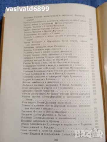 Шота Руставели, снимка 7 - Художествена литература - 48486896