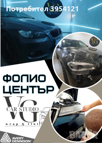 Слънцезащитно фолио от VG Car Studio - Burgas , снимка 1 - Тунинг - 43854472