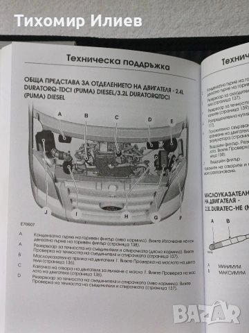 Книга за Форд Транзит 2006-2013, снимка 4 - Други - 53791212