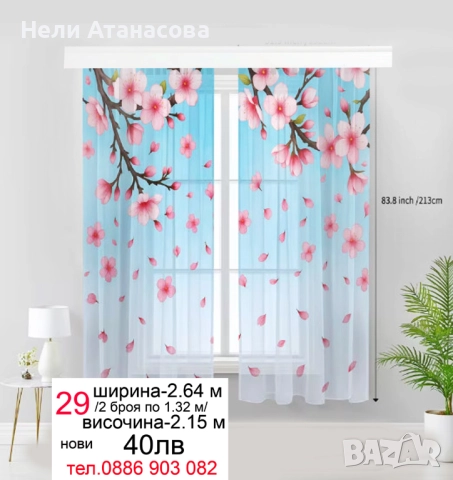 Немско перде с бордюр-20 лв, снимка 10 - Пердета и завеси - 52886658