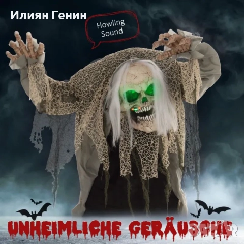 HOMCOM Скелет-призрак, Хелоуинска декорация, снимка 8 - Декорация за дома - 51915624