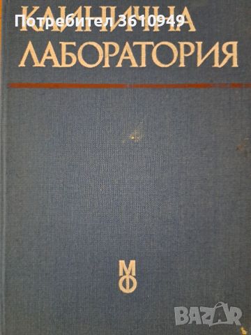 Медицинска литература, снимка 5 - Специализирана литература - 46308290