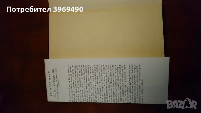 " Гръцката цивилизация "., снимка 2 - Специализирана литература - 47208595