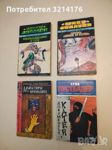 Ченгето излиза от играта - Мики Спилейн