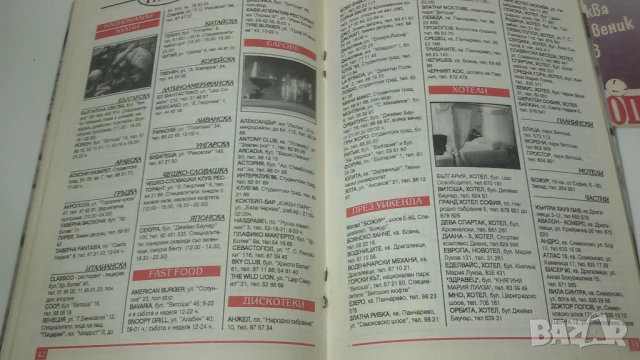 Списания Градът - София през седмицата - 3 броя 1992, 1993, снимка 11 - Списания и комикси - 51142296