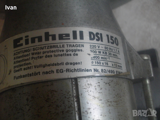 Нов Немски Електрически Шмиргел EINHELL 200 Вата/ф150мм/1,7А, снимка 7 - Други инструменти - 45071836