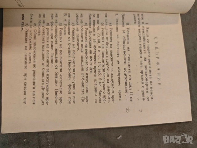 Продавам стари книги от соца , снимка 5 - Други - 52103952