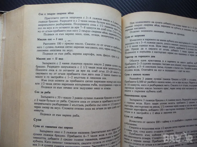 Книга за всеки ден и всеки дом Домакинска енциклопедия хране спорт деца къща интериор обзавеждане, снимка 4 - Други - 50049326