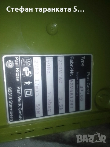 Германски инхалатор , снимка 3 - Други - 52920605