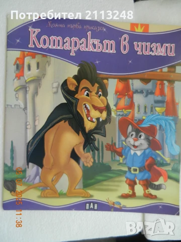 детски книги, снимка 3 - Детски книжки - 50915375