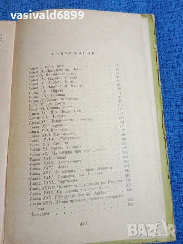 Рафаел Сабатини - Капитан Блъд , снимка 5 - Художествена литература - 53816911