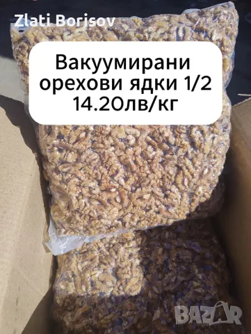 Продавам орехови ядки и стафиди на едро, снимка 3 - Други - 49445541