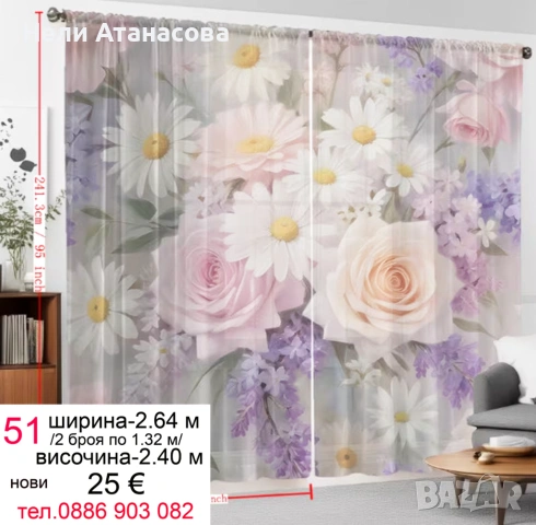 Перде с цвят крем на ТАС, снимка 15 - Пердета и завеси - 53454040