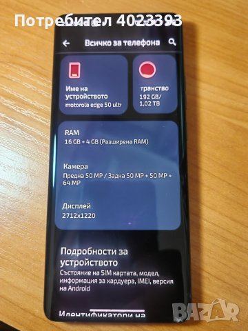motorola edge 50 ultra, снимка 5 - Motorola - 51161614