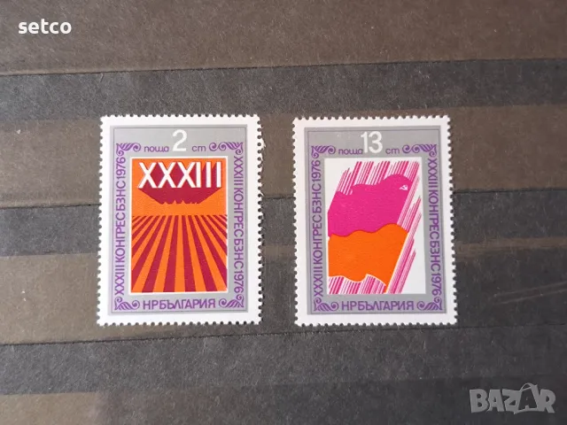 България 1976 XXIII конгрес на БЗНС, снимка 1 - Филателия - 46994528