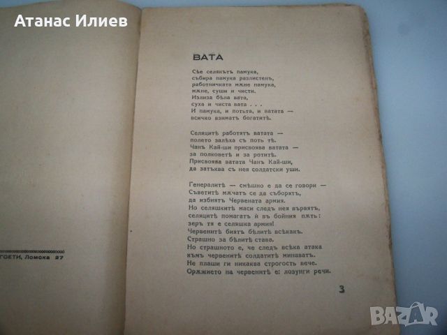 "Нашата съдба е такава" Еми Сяо, първо и единствено издание 1934г., снимка 3 - Художествена литература - 46717759