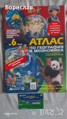 Атлас по География 6 клас