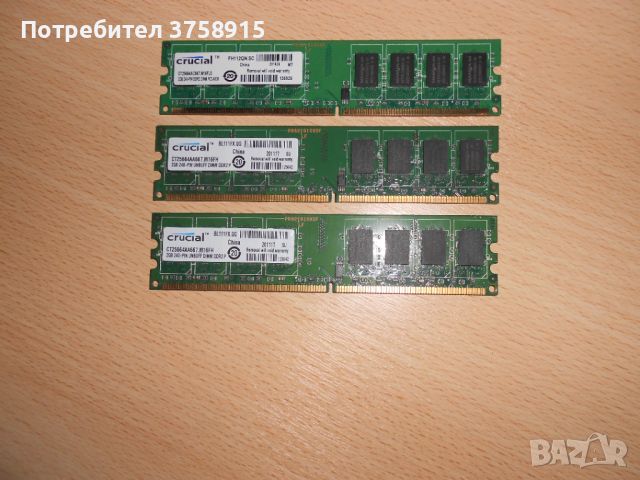 255.Ram DDR2 667 MHz PC2-5300,2GB,crucial. НОВ. Кит 3 Броя