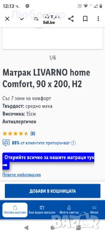 Матрак LIVARNO home Comfort, 90 x 200, H2

, снимка 3 - Матраци - 46440774