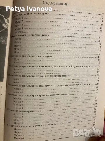 Плетем на една кука, снимка 3 - Специализирана литература - 48645039