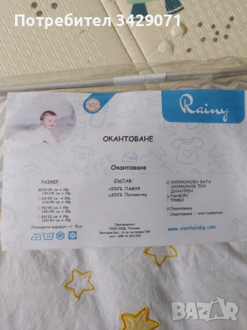 Обиколник за кошара 120/60, снимка 2 - Спално бельо и завивки - 53718426