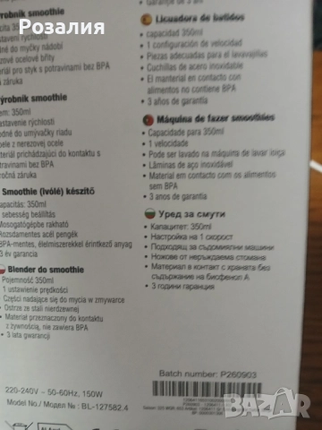 Блендер за смути, снимка 5 - Блендери - 52158305