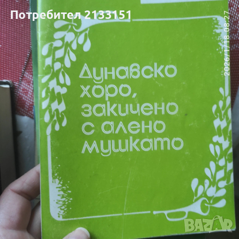 Продавам книги на различна тематика , снимка 5 - Други - 53245344