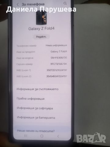 Galaxy Z Fold4, снимка 6 - Samsung - 45953649