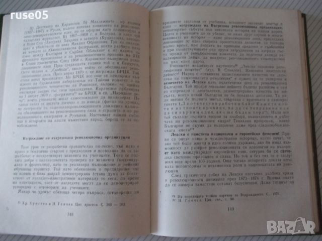 Книга "История на България.Книга за учителя-Г.Георгиев"-344с, снимка 5 - Специализирана литература - 46191582